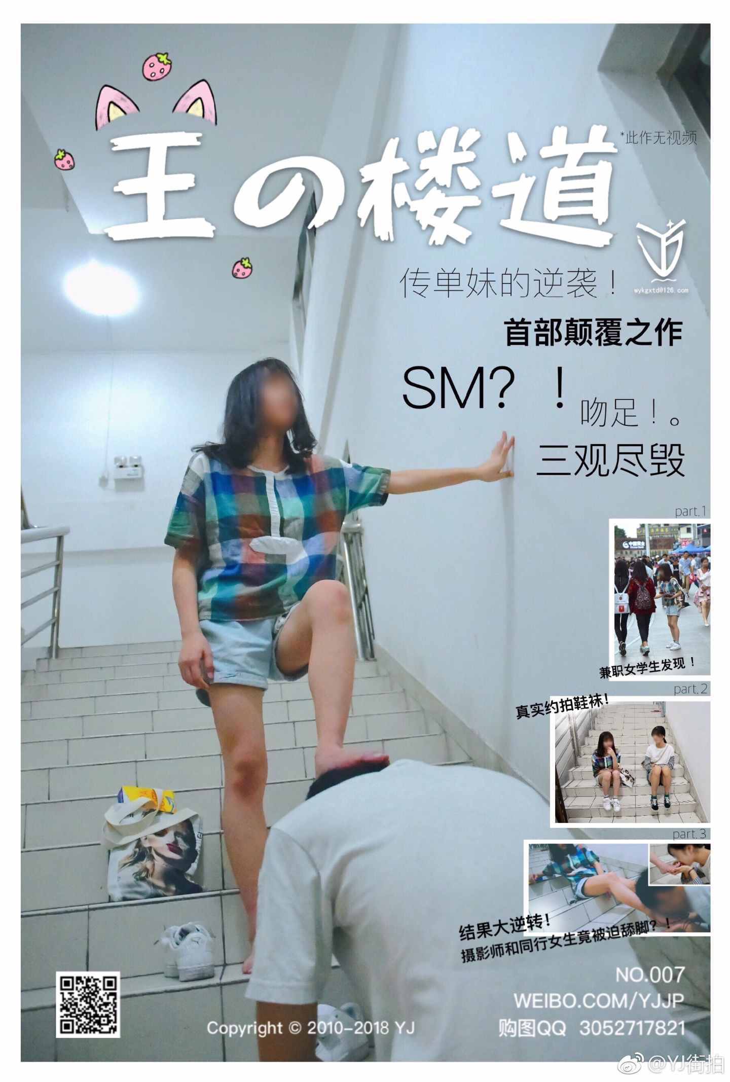 【网盘】YJ街拍-007