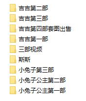 【网盘】[合集]恋足福音《小兔子公主和她的朋友们》