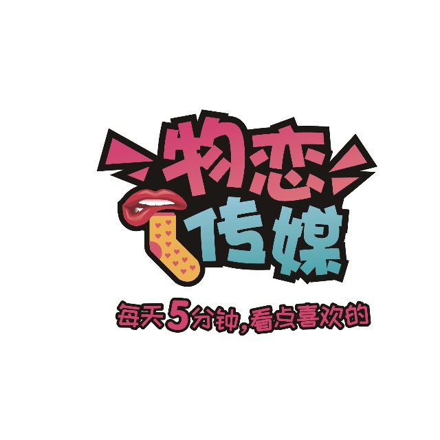 【网盘】物恋传媒全套1408期含4K原版视频[5.72T]