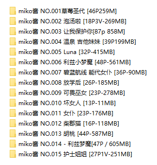 【网盘】[合集]miko酱ww – 全套15期含随包视频