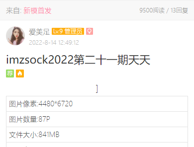 【网盘】[MZSOCK原版画质]NO.012 天天