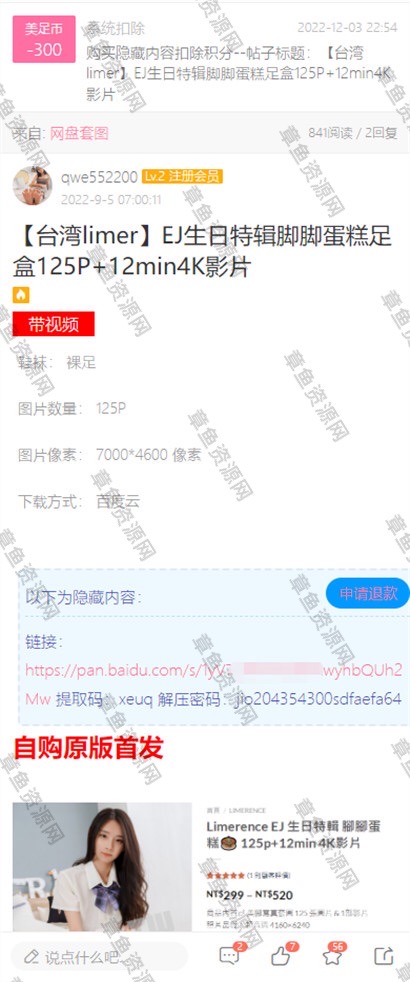 【网盘】[Limerence]EJ生日特辑脚脚蛋糕足盒