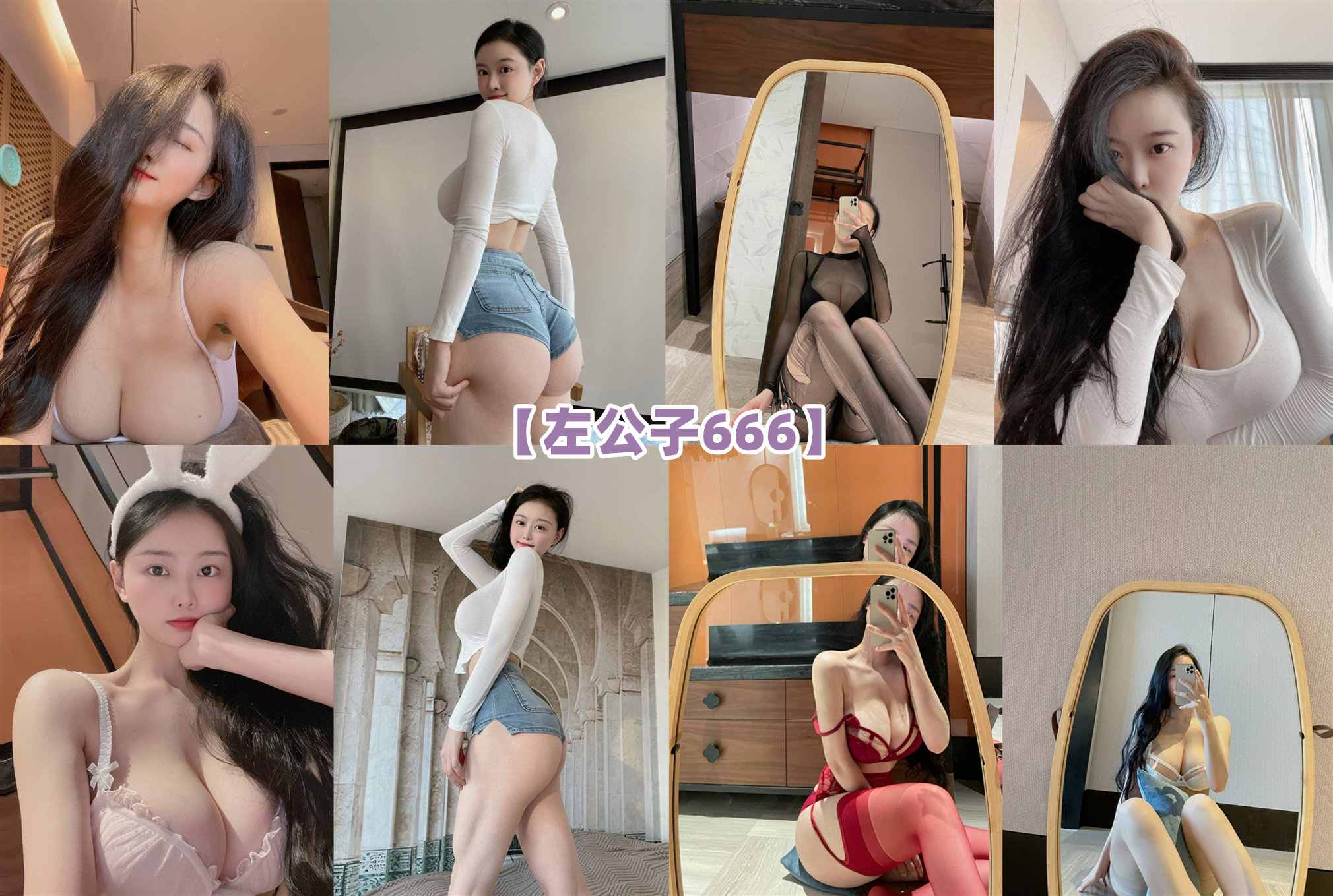 【网盘】左公子666 – 微密圈系列图片&#038;视频