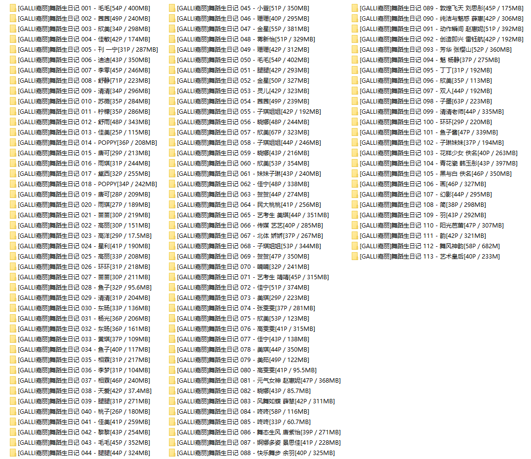 【网盘】[合集]舞蹈生日记 – 全套113期