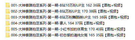 【网盘】[合集]大神套路拍足系列 – 全套122期