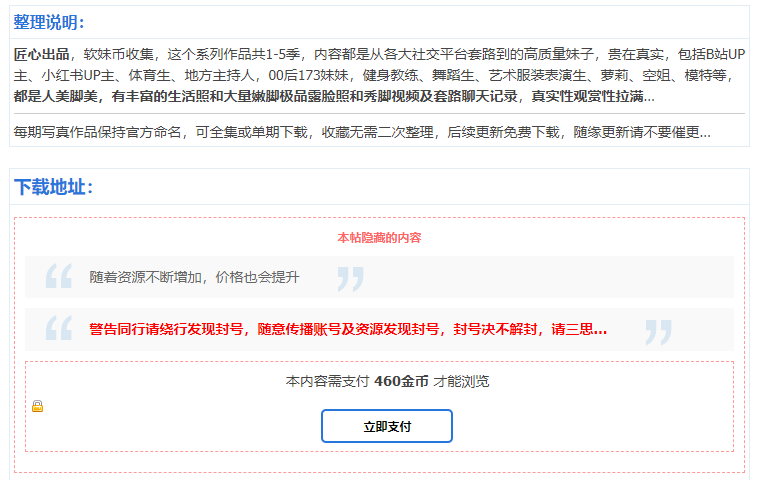 【网盘】[合集]大神套路拍足系列 – 全套122期