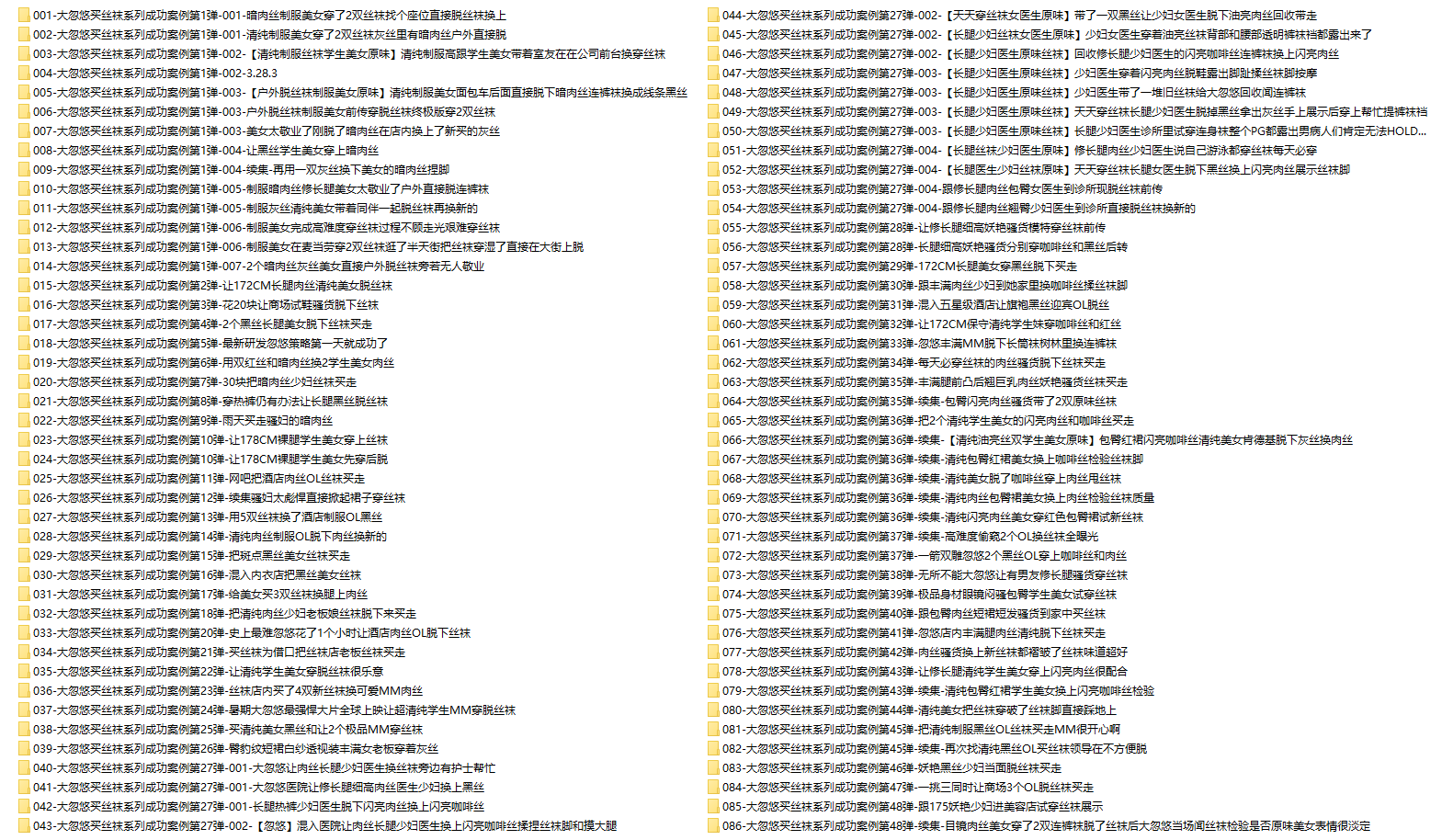 【网盘】[合集]大忽悠买丝袜系列成功案例 – 全套235期