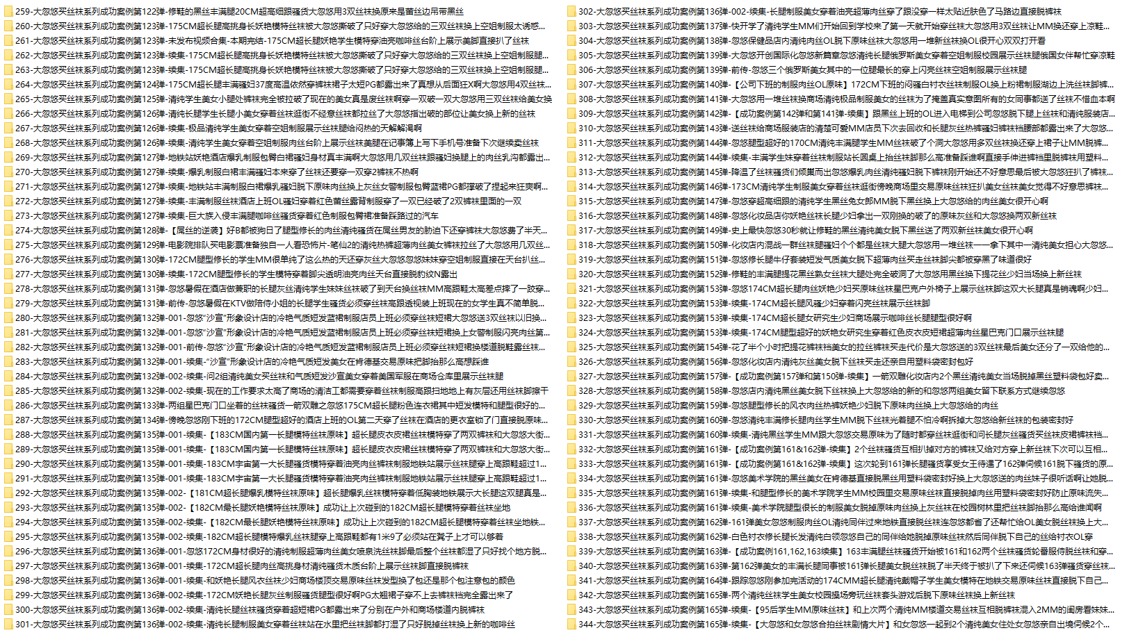 【网盘】[合集]大忽悠买丝袜系列成功案例 – 全套235期