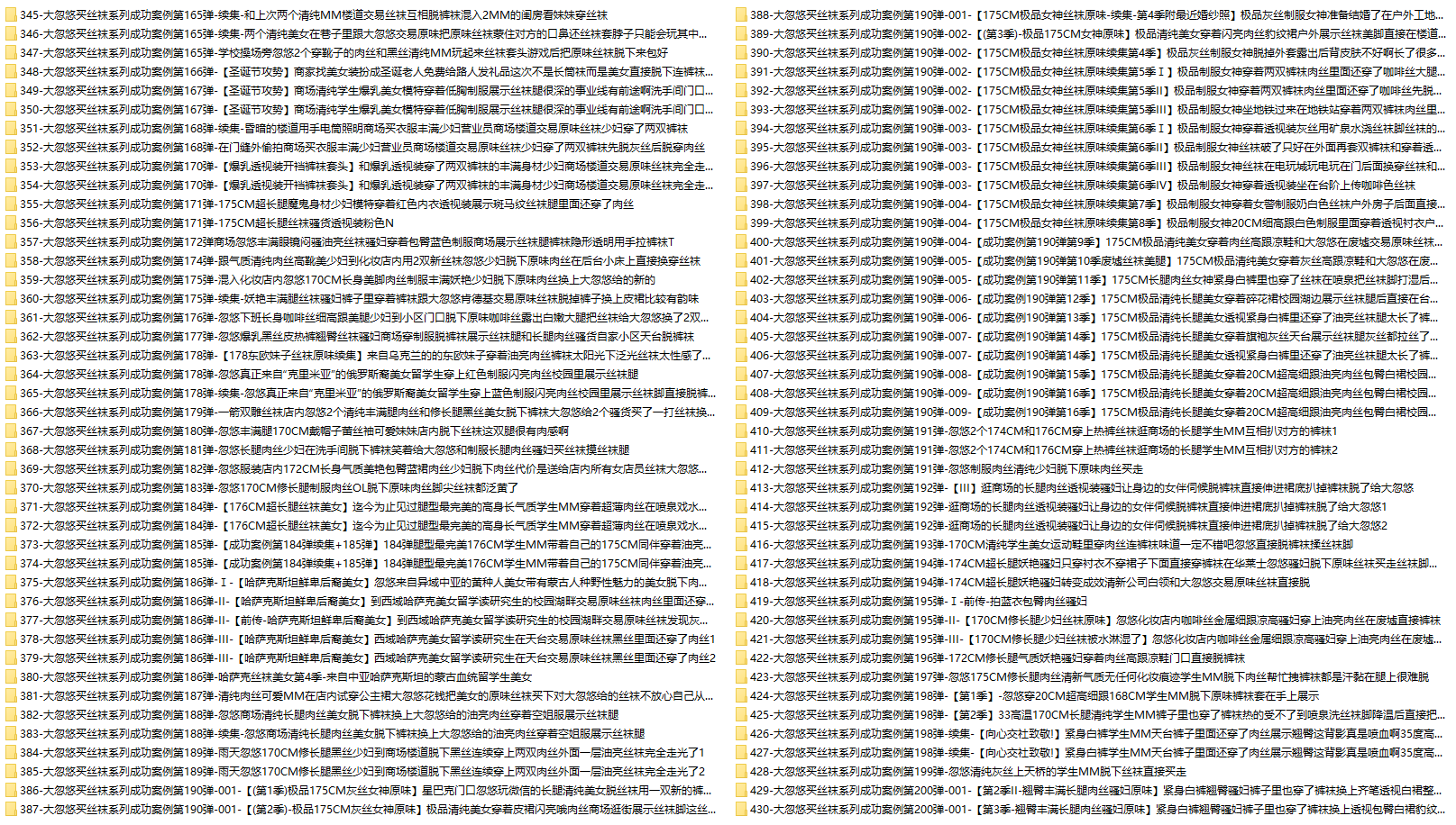 【网盘】[合集]大忽悠买丝袜系列成功案例 – 全套235期