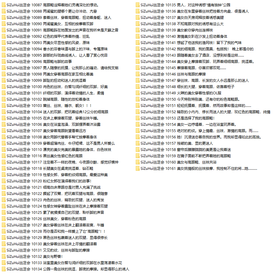 【网盘】[合集]丝足会 – 全套156期