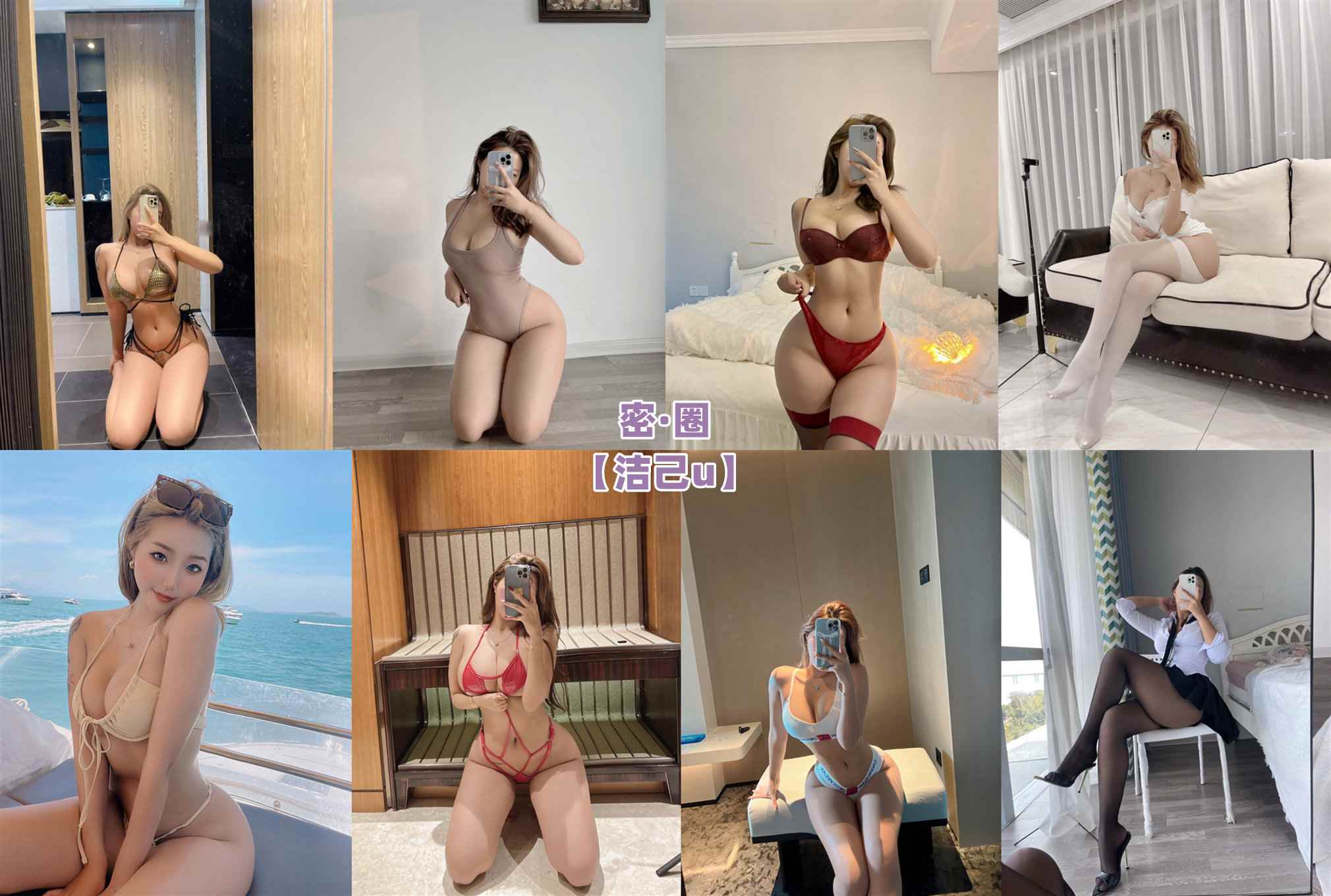 【网盘】洁己u – 微密圈系列图片&#038;视频