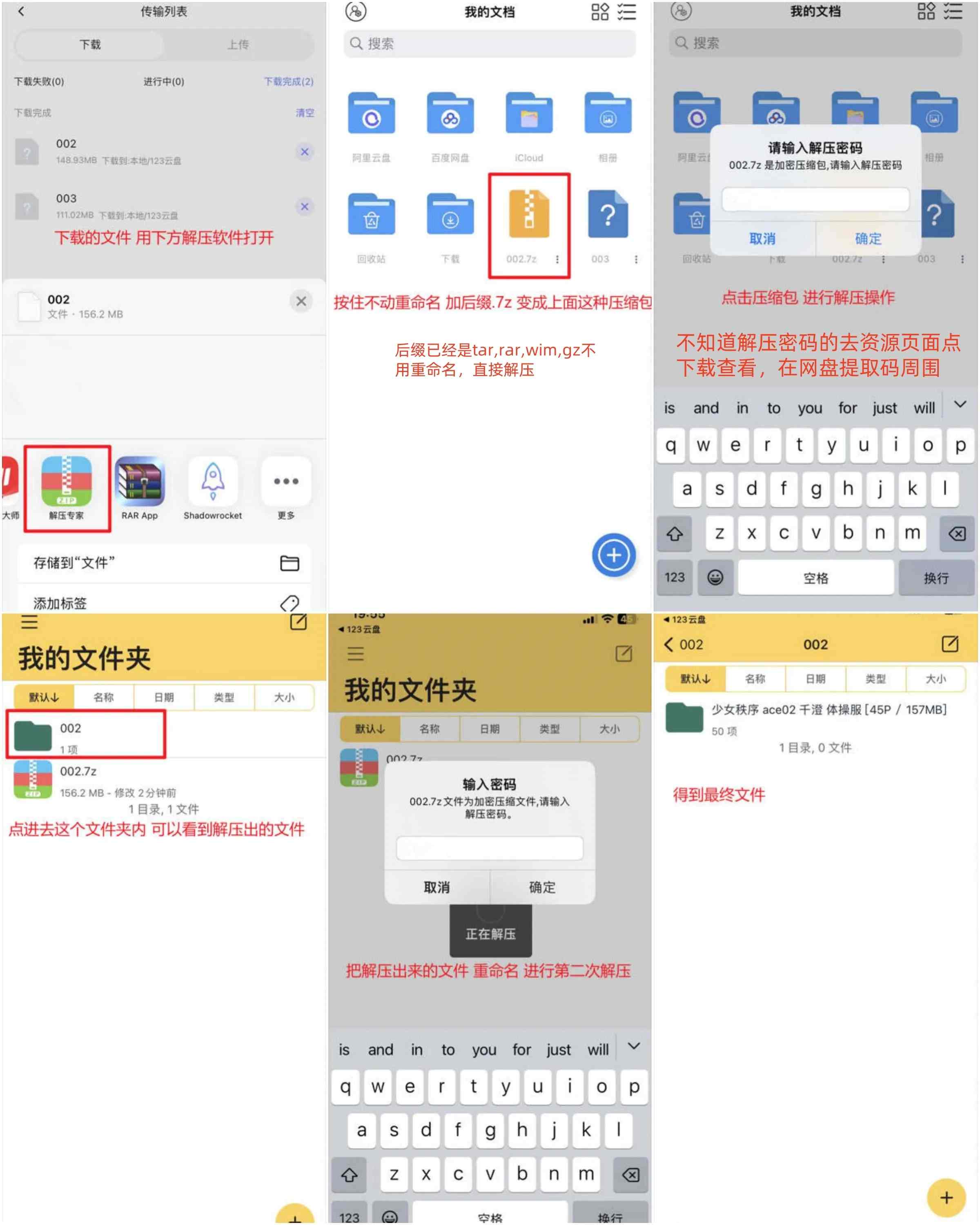 苹果手机解压详细步骤
