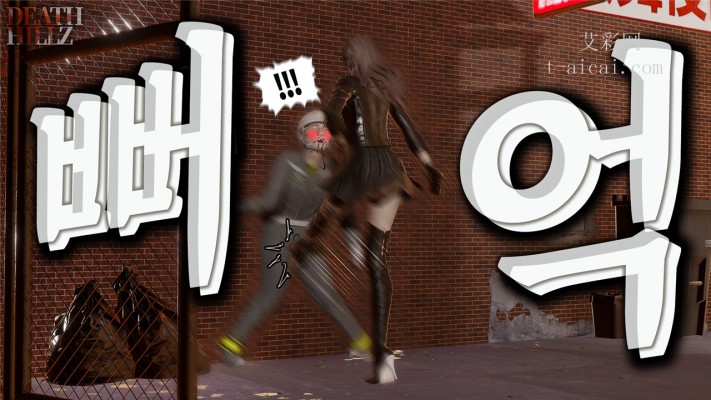 【网盘】韩国神级3D踩漫 変態連続殺人事件123678和謎のオーバイ美女 DeathHillz JS22050602