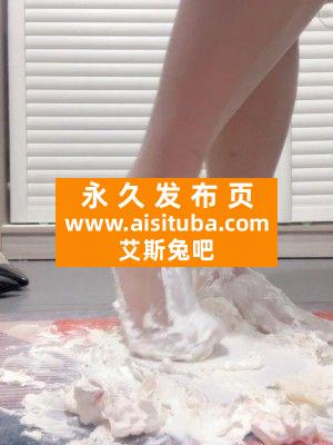 【网盘】『红颜榜』小狐狸脚踩蛋糕pov喂食 YC-240122-4