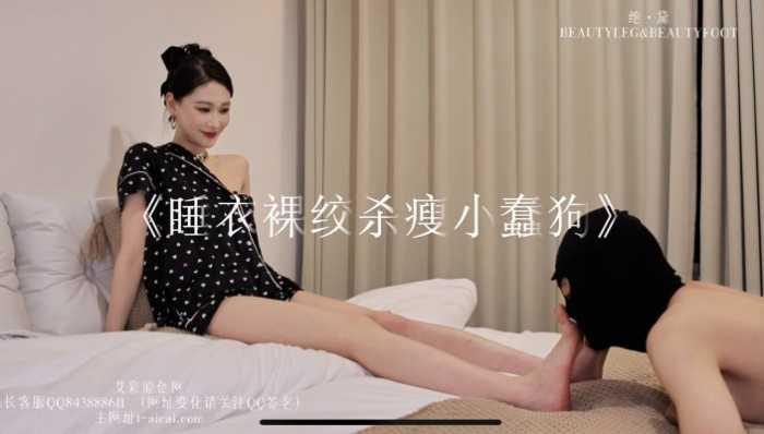 【爱秀套图】艾琳175 深喉腿绞暴虐恋足狗 贱狗用命去服从 GD038 YC-250208-8