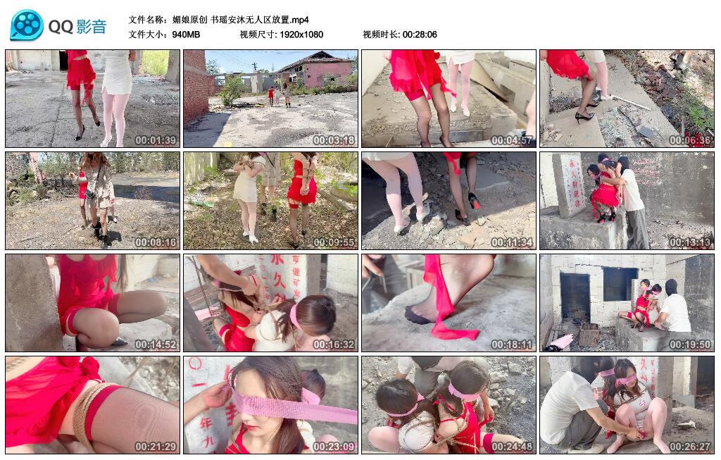 【网盘】【媚娘原创】书瑶安沐无人区放置