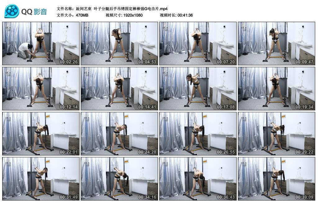 趾间艺束叶子分腿后手吊铐固定棒棒强G电击片