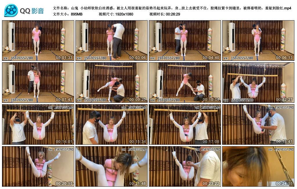 【网盘】【山鬼】小幼师软软白丝诱惑