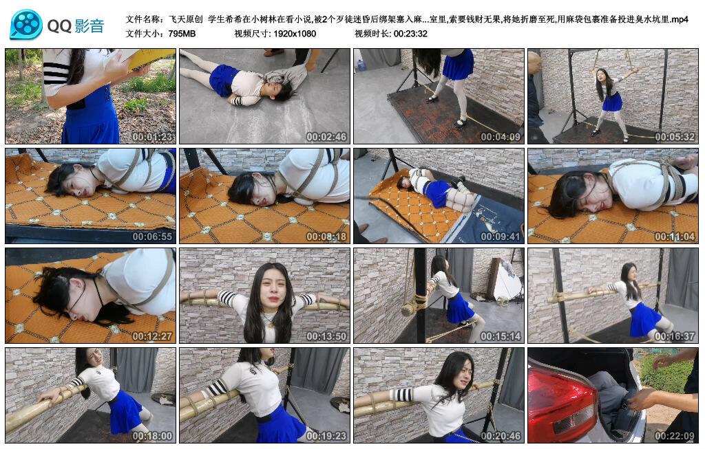 【网盘】【飞天原创】学生希希在小树林在看小说,被2个歹徒迷昏后绑架塞入麻袋,装进后备箱拉到&#8230;