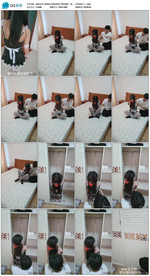 家政女仆1被家政小姐姐发现了我的秘密，那……不好意思了！