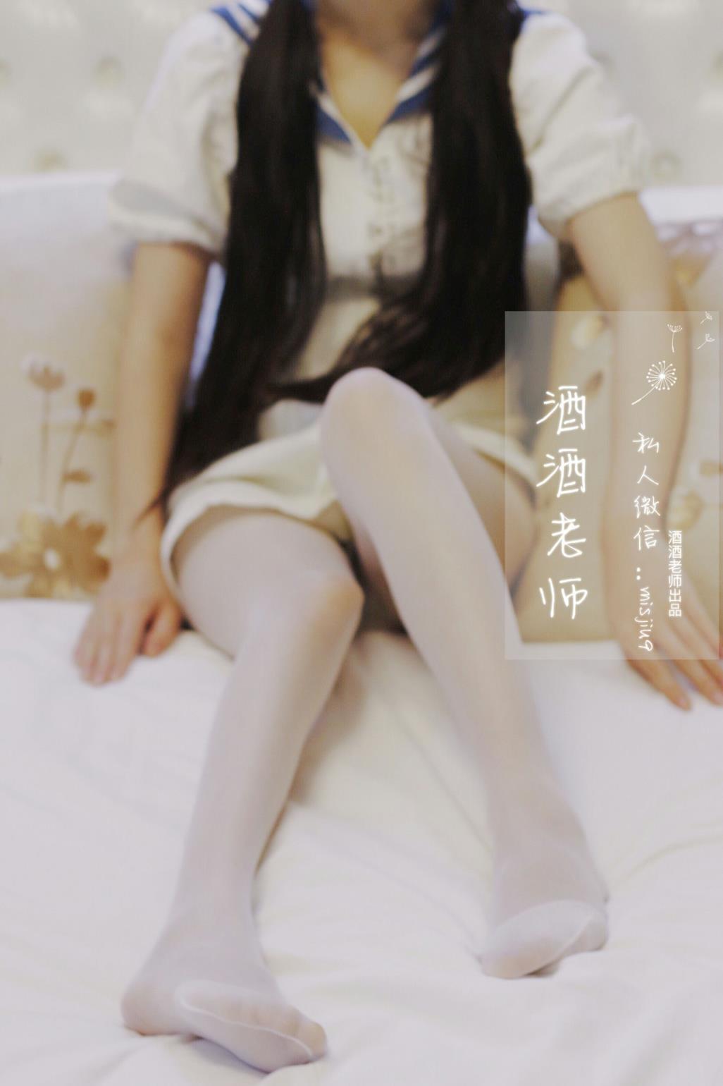 酒酒老师-01 - 白丝初体验&破洞肉丝--61P
