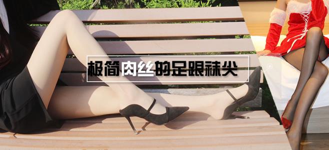 资讯|酒酒老师-15 &#8211; 极简肉丝的足跟袜尖&#8211;62P