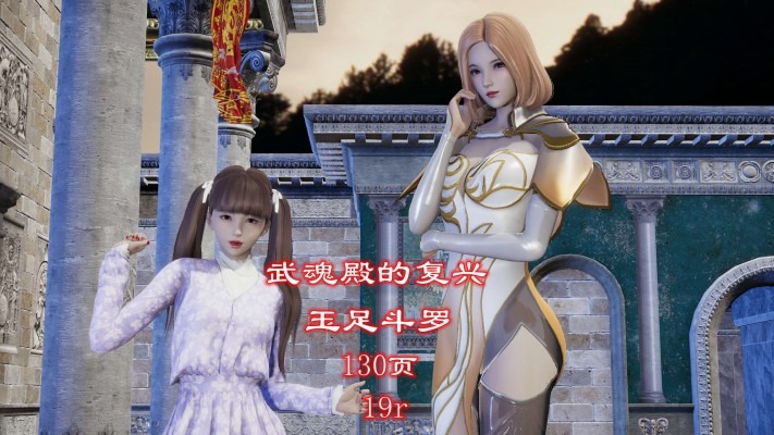 资讯|漫画 武魂殿的复兴-玉足斗罗 [21分24秒]