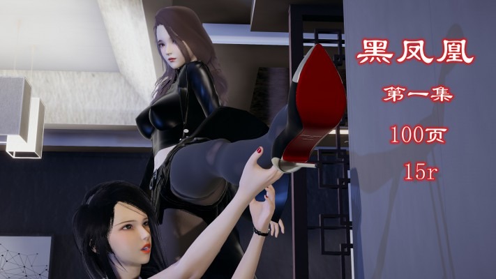 资讯|漫画 新版黑凤凰第一集 [21分24秒]