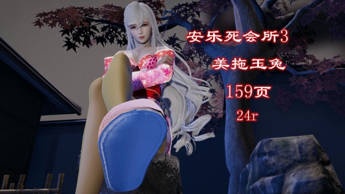 漫画 安乐死会所第三季-美拖玉兔 [21分24秒]