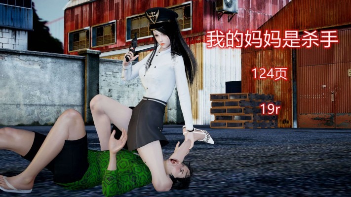 漫画 我的妈妈是杀手 [32分35秒]