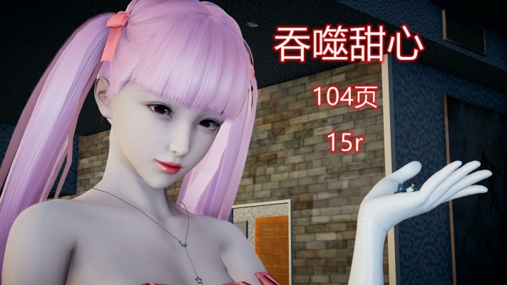 资讯|漫画 吞噬甜心（gts吞噬+踩杀+腿部夹死） [21分24秒]