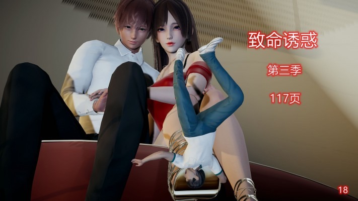 资讯|漫画 致命诱惑第三季（缩小踩杀+绿帽情节） [21分24秒]