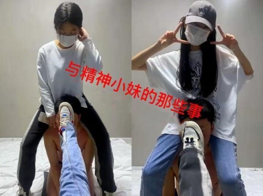资讯|女王女主 精神小妹 欠钱不还的惩罚 [48分56秒]