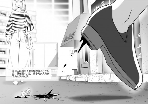 资讯|漫画 巨人星球两者巨大的差距不小心被踩扁就像踩扁一直蟑螂 [21分24秒]