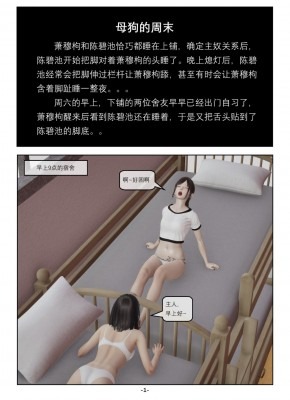 漫画 《中文女虐女》校花母狗的周末（彩色3D） [30分19秒]