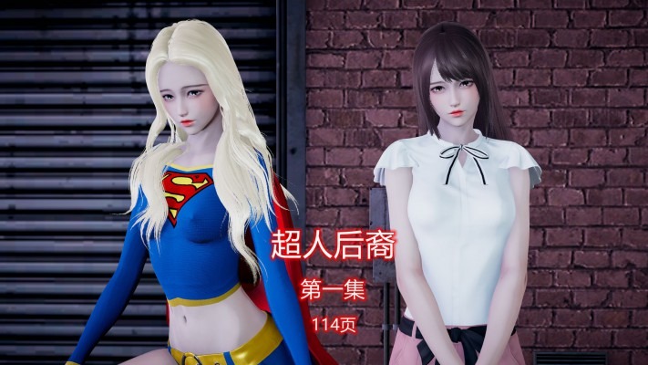漫画 超人后裔第一集 [21分24秒]
