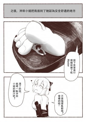 漫画 GTS冲田小姐的休息日 [21分24秒]