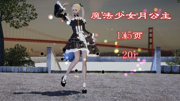 资讯|漫画 魔法少女月公主（gts缩小+巨大化） [21分24秒]