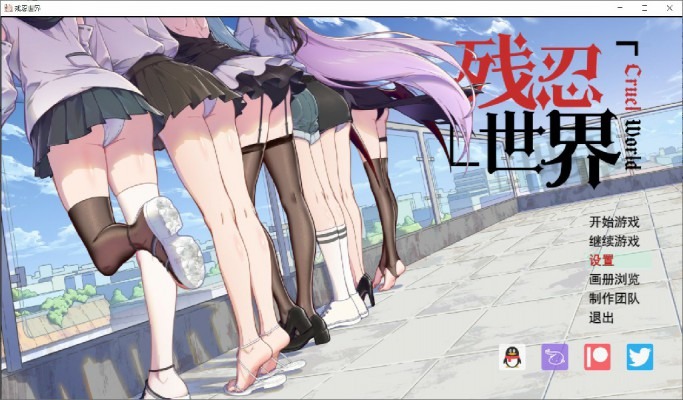游戏 （gts劲爆新作！）《残忍世界》劲爆发行！ [21分24秒]