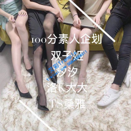 资讯|双子姬 《双子姬S》4王劲爆:素人闺蜜发泄记 100分素人企划 《上下完整版》 [48分56秒]