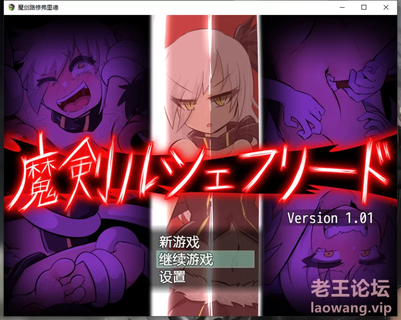 [RPG]《pc》TK 挠痒痒 魔剑路修弗里德ver1.01[1V711mb][百度盘] [-]