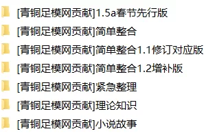 资讯|tk文 多部合集《113M》 《百度网盘》 [-]
