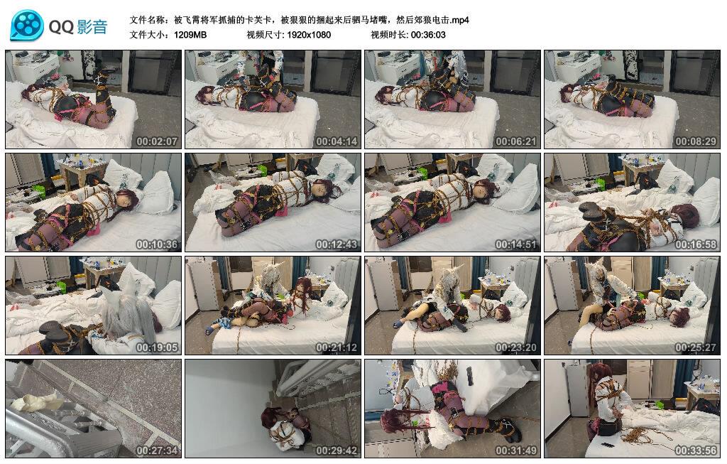 【网盘】被飞霄将军抓捕的卡芙卡，被狠狠的捆起来后驷马堵嘴，然后郊狼电击-绳界 &#8211; 绳艺爱好者交流与分享