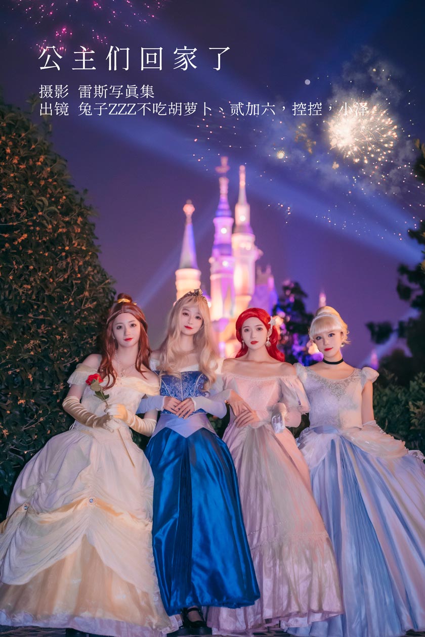 【网盘】兔子Zzz不吃胡萝卜&贰加六&Conkon控控&小泽-公主们回家了