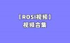 【网盘】[合集]ROSI视频 – 合集全套477期