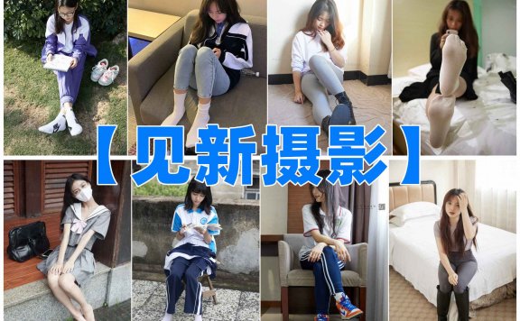 【网盘】[合集]见新摄影全套49期