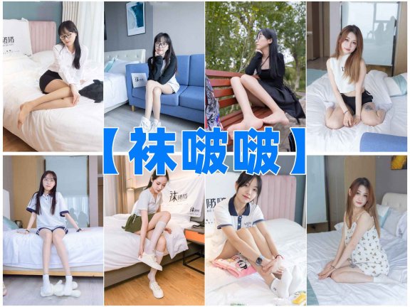【网盘】BoBoSocks袜啵啵全套合集[585套含视频1.5T][更新中]