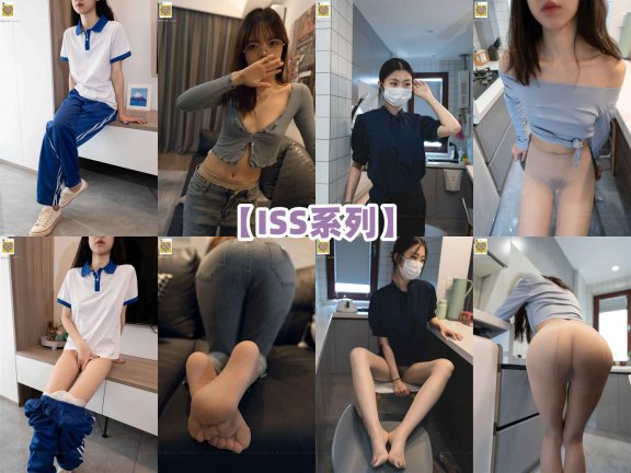 【网盘】[合集]ISS系列 – 全套58期极品无内丝含配套视频