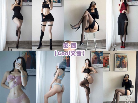【网盘】Cool文茜 – 微密圈系列套图&视频