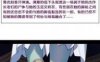 资讯|漫画 阴阳师青玉足之下 [21分24秒]